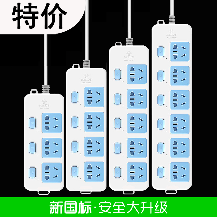 公牛插座宿舍学生神器插板带线拖线板排插插排独立带线开关972181