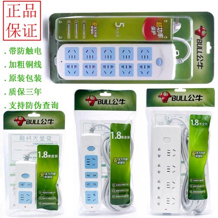 公牛官方正品插座1/2/3/5米多功能家用多位排插电源接线板插排公