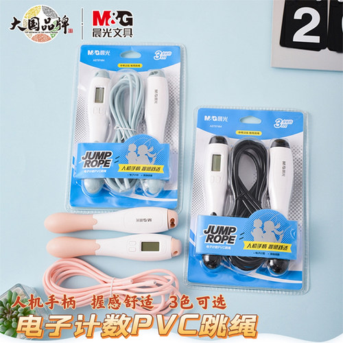 晨光电子计数PVC跳绳3米长