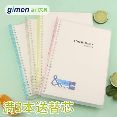 巨门和笔记不硌手可拆卸活页本