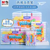 48色丙烯马克笔学生用防水速干不透纸大容量水彩笔 晨光12