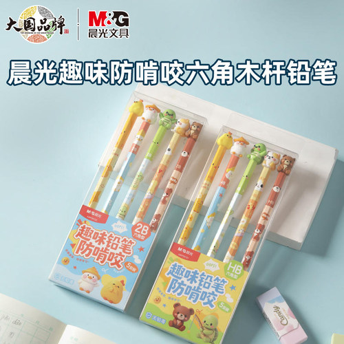 晨光防啃咬卡通六角HB/2B铅笔