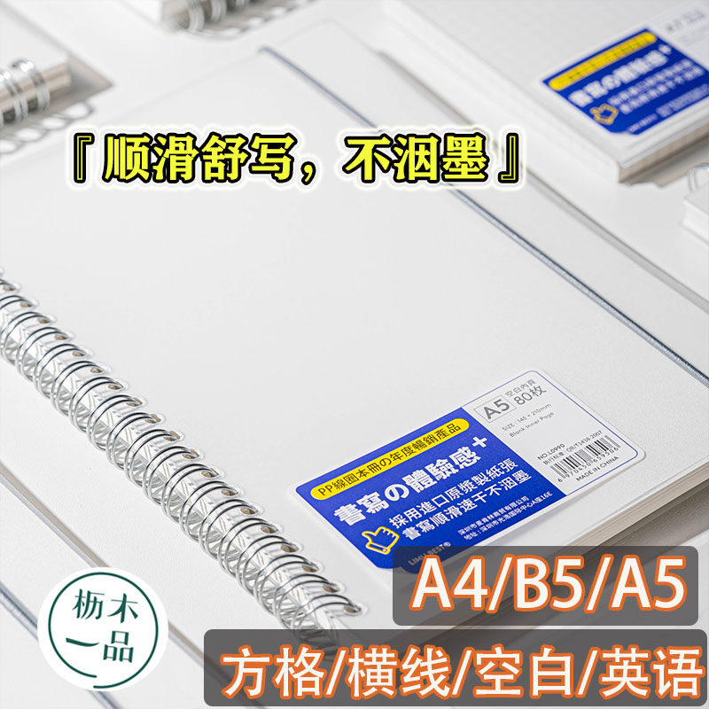 包邮A4/B5/A5简约PP面双线圈本80页横线记事本英语空白网格笔记本