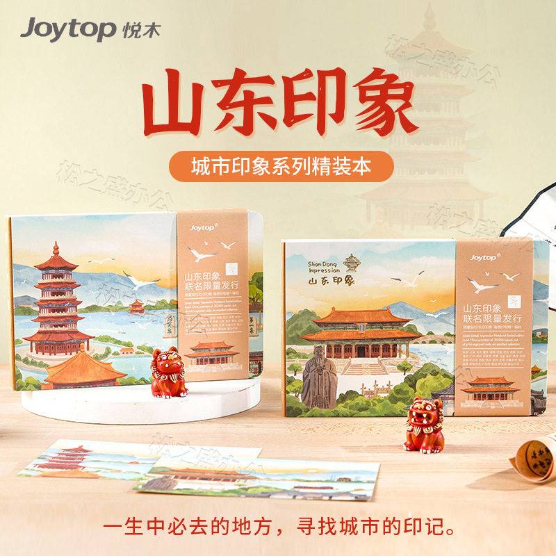 城市印象山东景点盖章打卡本笔记本加厚空白文艺手账本布袋记事本