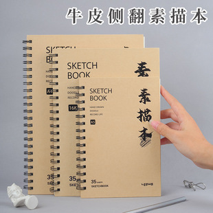 联华A4牛皮纸侧翻素描本A5美术空白绘画本随身速写本手绘描画本子