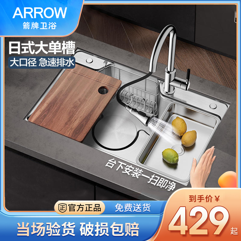 ARROW箭牌广东佛山304不锈钢