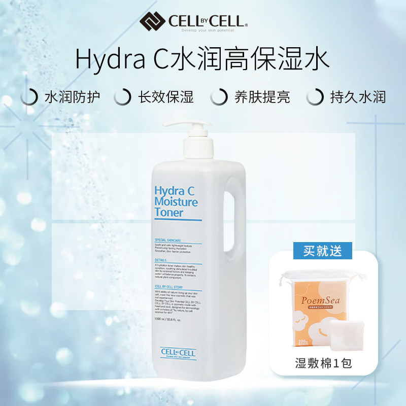 高补水雪之钥CELLBYCELL