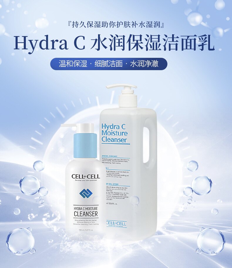 韩院线cellbycell雪之钥HydraC水润保湿洁面乳深层清洁泡沫无刺激