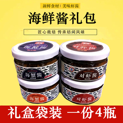 烟海对虾酱海蟹酱110g*4瓶青洋海鲜酱大对虾酱礼品袋装即食虾酱