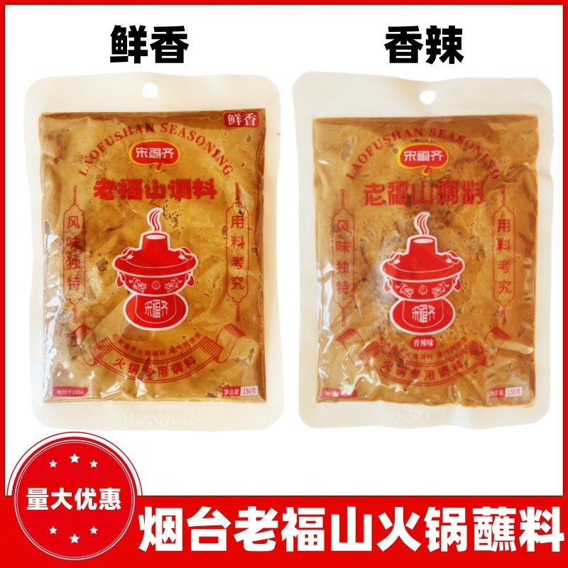 宋福齐烟台老福山火锅蘸料150g家用二八酱芝麻花生酱火锅调料