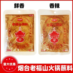 宋福齐烟台老福山火锅蘸料150g家用二八酱芝麻花生酱火锅调料
