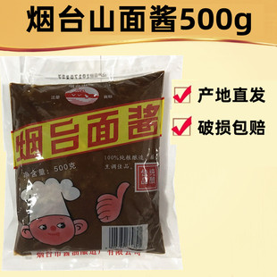5袋包邮烟台山牌烟台面酱500g 100%纯粮酿造 蘸食蔬菜烹调美食
