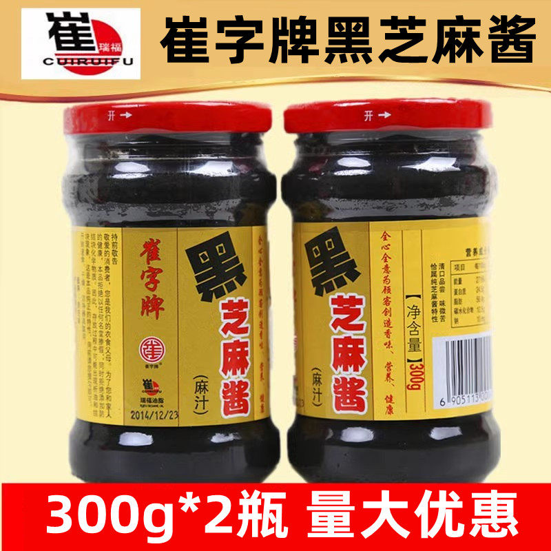 包邮崔字牌300gX2瓶辅食芝麻酱