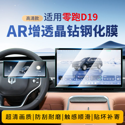 零跑D19【官方推荐、贴坏补寄】