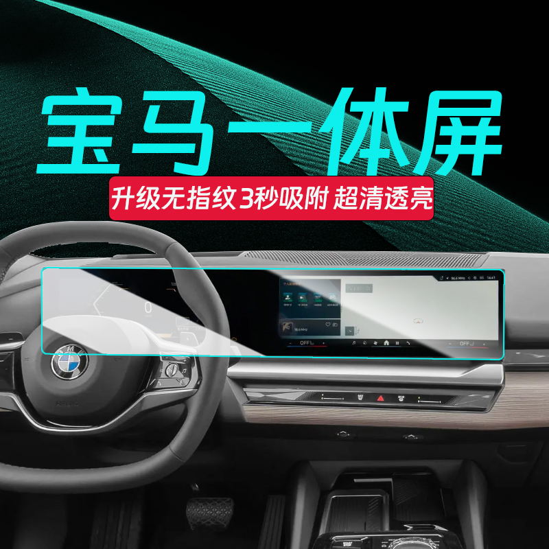 25款宝马屏幕钢化膜【官方推荐】