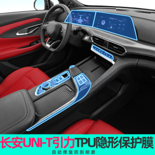 件 专用长安unit钢化膜中控显示屏幕导航膜内饰保护膜汽车用品改装