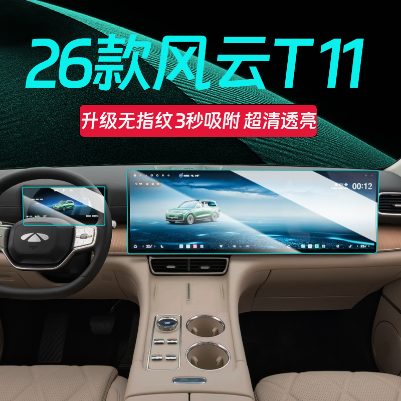 风云T11屏幕钢化膜【官方推荐】