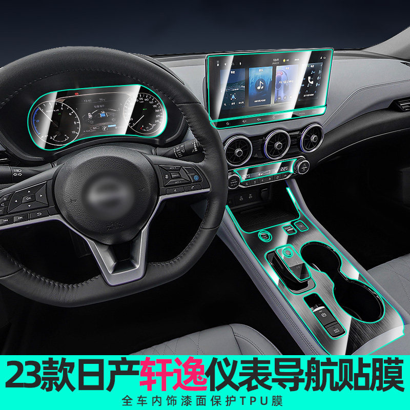 专用23款日产新轩逸中控贴膜屏幕钢化膜内饰保护膜汽车用品改装件