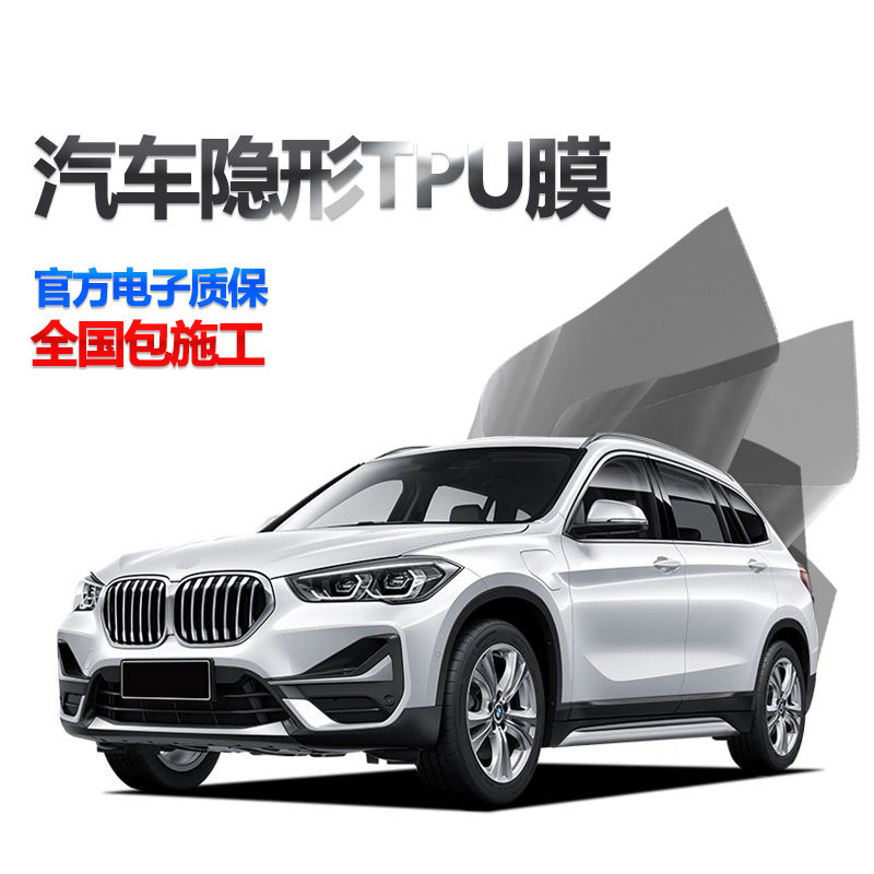 汽车隐形车衣tpu全车漆面保护膜