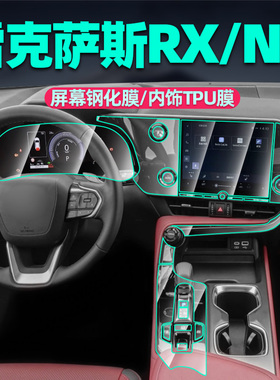26款雷克萨斯NX200中控膜大屏幕钢化膜RX350h内饰贴膜改装饰用品