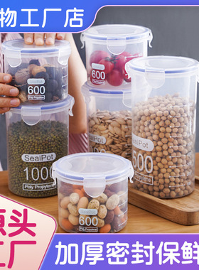 【保鲜密封罐】厨房透明塑料收纳储存罐食品五谷杂粮罐
