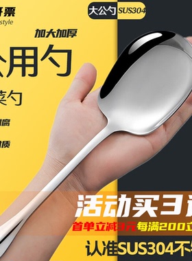 不锈钢304大号公用勺分餐勺酒店餐厅分菜勺食堂自助餐汤勺分更316