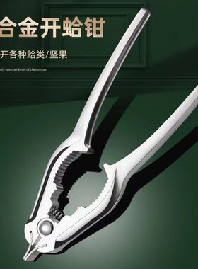 工具贝壳夹开蛤器贝壳开蛤神器开雪蛤神器开蛤器厨房血蚌夹子钳子