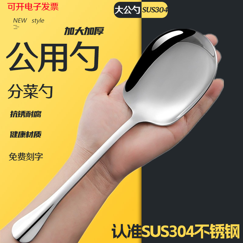 304不锈钢公勺酒店餐厅公用勺分菜勺食堂自助餐加厚汤勺分餐勺316