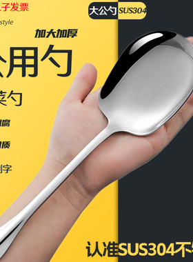 304不锈钢公勺酒店餐厅公用勺分菜勺食堂自助餐加厚汤勺分餐勺316