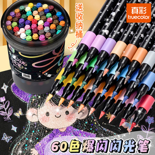 真彩闪光马克笔儿童荧光笔闪光笔小学生软头画画手账标记流沙笔