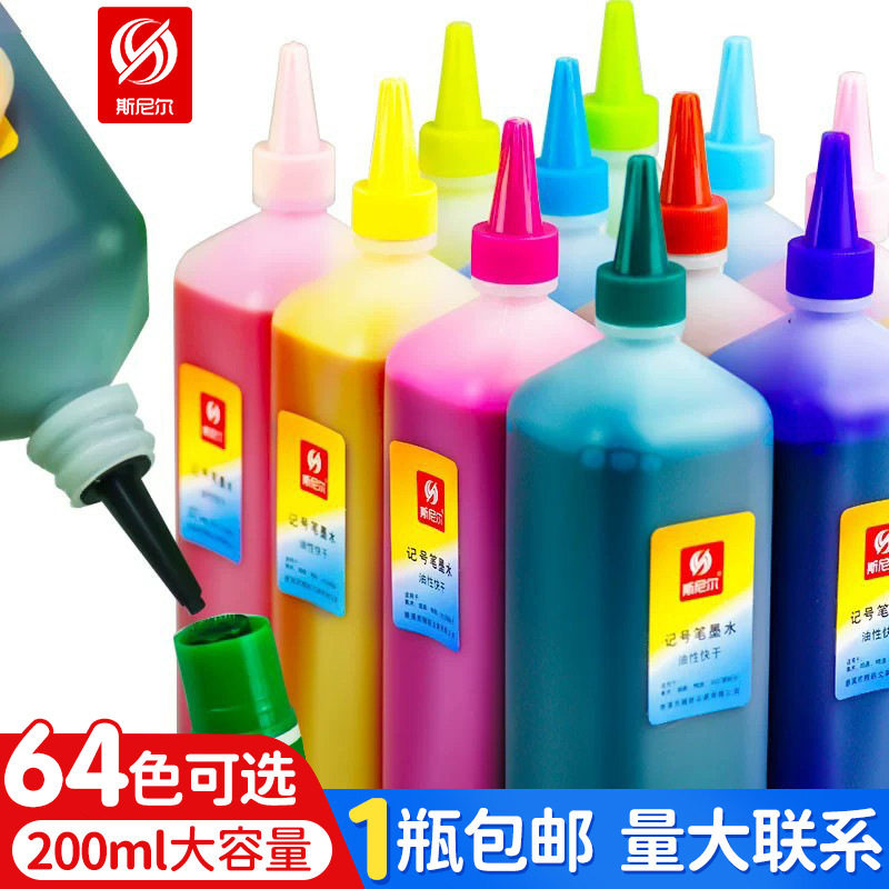 斯尼尔墨水彩色64色油性马克笔补充液200ml记号笔墨POP水彩笔