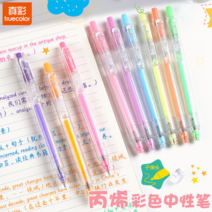 真彩丙烯中性笔学生针管头美术轮廓笔高光按动彩色中性笔手账笔