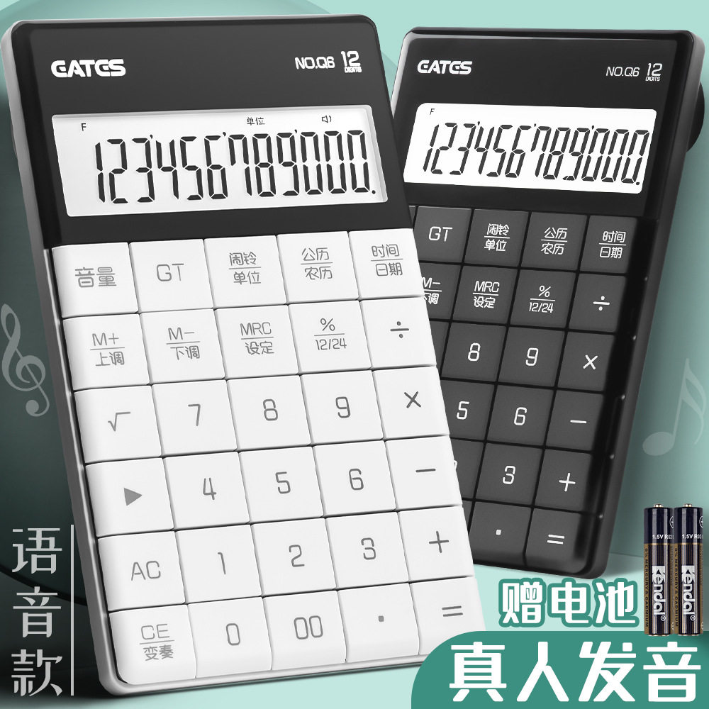EATES伊达时计算器平板按键学生用办公用商务时尚可爱语音可弹奏