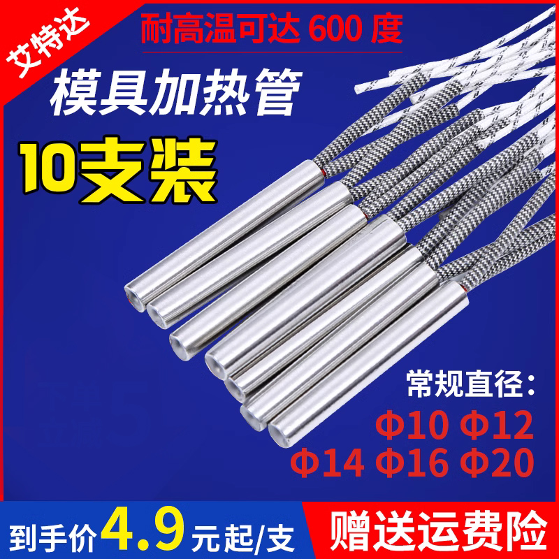 电热管单头加热管220V模具干烧型发热管380V热得快加热棒10支装