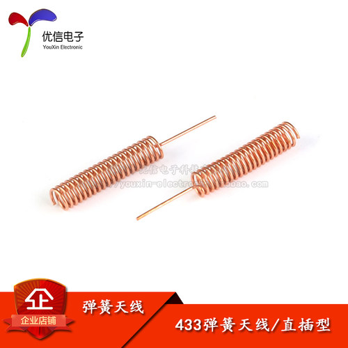 全铜433MHZ弹簧天线433模块内置加粗铜材螺旋线圈绕制天线PCB接焊