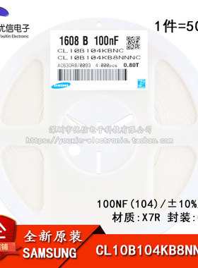 0603贴片电容50V 100NF ±10% X7R CL10B104KB8NNNC 50只