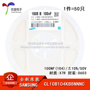 0603贴片电容50V 100NF ±10% X7R CL10B104KB8NNNC 50只