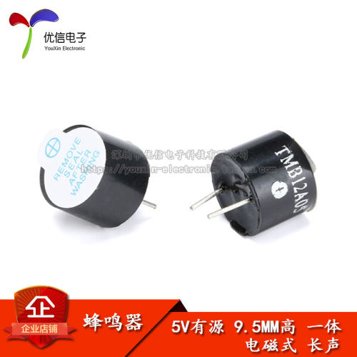 TMB12A05 5V一体有源蜂鸣器 12095电磁式耐高温 蜂鸣器 长声