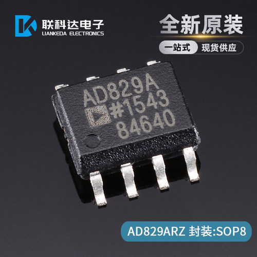 AD829ARZ-REEL7 AD829AR 低噪声视频运算放大器 封装SOP8全新