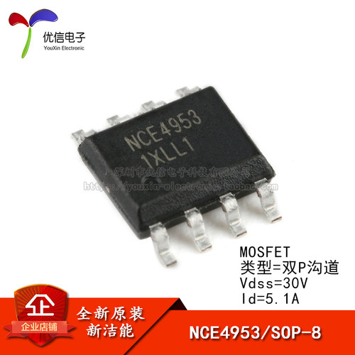 贴片 NCE4953 SOP-8 30V/5.1A 双P沟道 MOS场效应管芯片