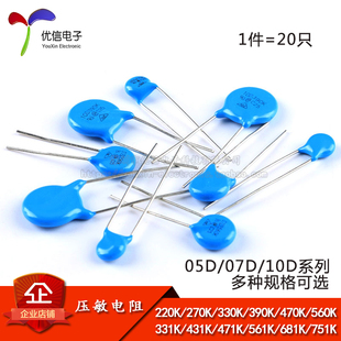 压敏电阻 5D 7D 10D 220K 330K 390K 4331K 471K 560K 681K  751K