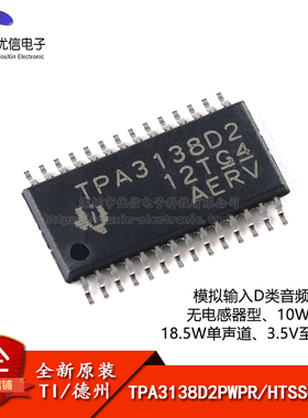 TPA3138D2PWPR HTSSOP-28 单声道D类音频放大器IC芯片