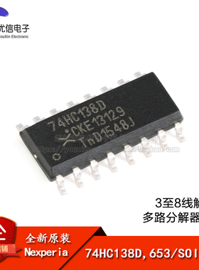 74HC138D,653 SOIC-16 3至8线解码器/多路分解器;反相
