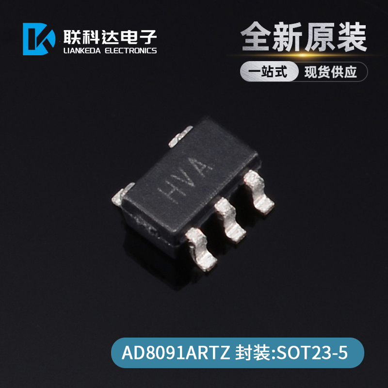 AD8091ARTZ-R7 AD8091ART丝印HVA线性放大器封装SOT23-5 全新