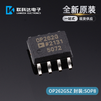 OP262GSZ OP262GS 丝印OP262G 运算放大器芯片 封装SOP8 全新