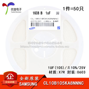 0603贴片电容 25V 1UF ±10% X7R CL10B105KA8NNNC 50只