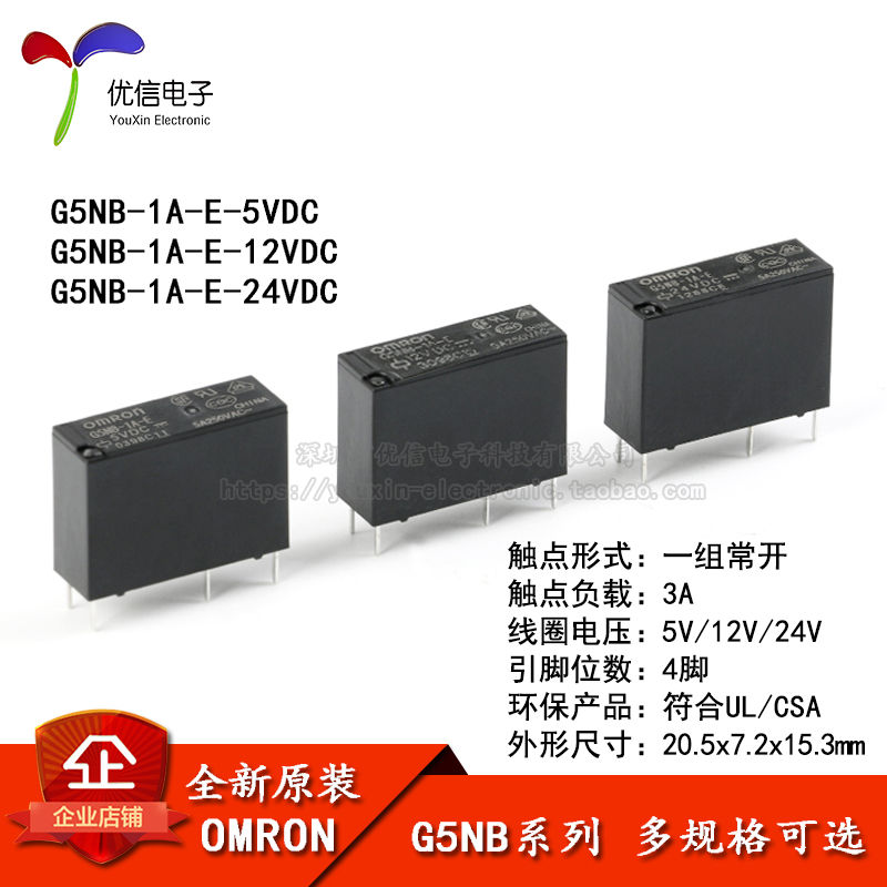 欧姆龙 G5NB-1A-E-5VDC 12VDC 24VDC 一组常开 4脚 功率继电器