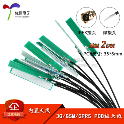 GSM GPRS WCDMA 3G内置PCB天线SIM800 NB-IOT模块天线 2DBI