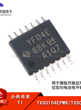 贴片 TXS0104EPWR TSSOP-14 4位双向电压电平转换器芯片