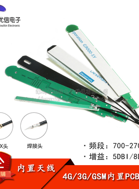 通LTE 4G2G800 900m915 3G GSM内置PCB天线5dbi8dbi IPEX接头